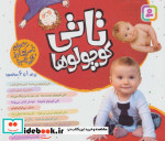 مجموعه تاتی کوچولوها قطع خشتی کوچک