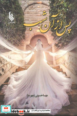 جان من این کتاب را باز نکن