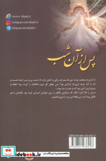 جان من این کتاب را باز نکن