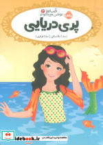 قصه ها عوض می شوند 3