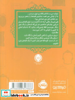 قصه ها عوض می شوند 3