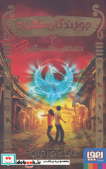 جویندگان مقبره 2