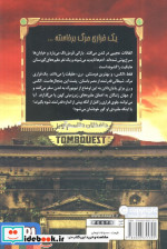 جویندگان مقبره 2