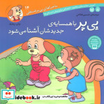 ماجراهای پی پر فسقلی14