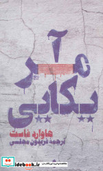 آمریکایی