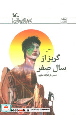 سرشار زندگی