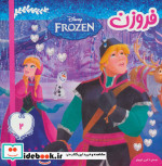 فروزن 2