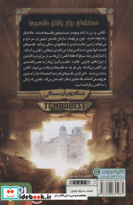 جویندگان مقبره 4