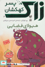 زاک پسر کهکشان 4