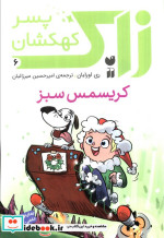 زاک پسر کهکشان 6