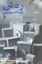 ادبیات امروز رمان126