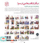 دیگر از قلدرها نمی ترسم  راهنمای کودک برای برخورد با قلدرها