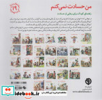 من حسادت نمی کنم راهنمای کودک برای رهایی از حسادت
