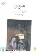 مردن نشر ماهی