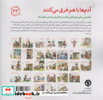 آدم ها باهم فرق می کنند راهنمایی برای پیش داوری نکردن و با ارزش دانستن تفاوت ها
