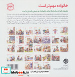 خانواده مهم تر است راهنمای کودک برای اینکه بداند خانواده از هر جمعی باارزش تر است