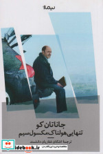 تنهایی هولناک مکسول سیم