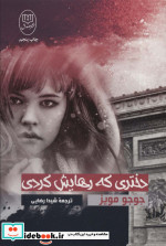 دختری که رهایش کردی نشر جامی