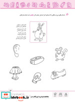 شاپرک 1 خواندن سری کتاب های آموزشی پیش از دبستان