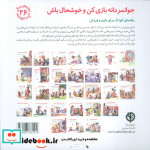 جوانمردانه بازی کن و خوشحال باش