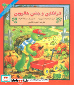 فرانکلین و جشن هالووین