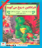 فرانکلین دروغ می گوید نشر آبادیران