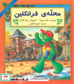 محله فرانکلین
