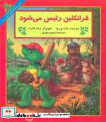 فرانکلین رئیس می شود