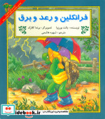 فرانکلین و رعد و برق