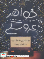 خواهر عروسکی