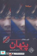 پنهان