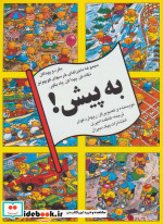 به پیش