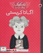آگاتا کریستی نشر شهر قلم