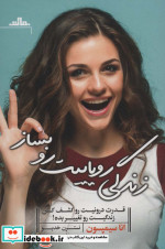 زندگی رویاییت رو بساز