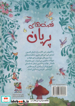 قصه های پریان نشر سایه گستر