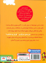 ماجراهای ریکی پرنده 4 مزرعه سرگرمی قطع جیبی