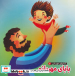 کتابهای مهربانی 2