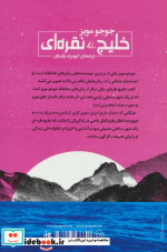 خلیج نقره ای نشر جامی