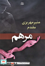 مرهم