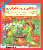 فرانکلین و روز شکرگزاری