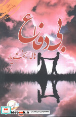 بی دفاع