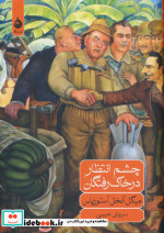 چشم انتظار در خاک رفتگان