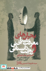 مقالات برگزیده سومین همایش ملی آسیب های اجتماعی ایران 7
