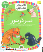 ببر در تور