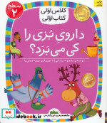 داروی بزی را کی می برد؟