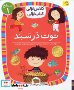 توت در سبد