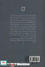در سرزمین حافظ و سعدی