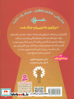 جویندگان کلید جادویی 4