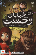 خیابان وحشت 3 یک قدمی مرگ