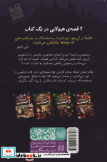 خیابان وحشت 4 آینه ی جادویی